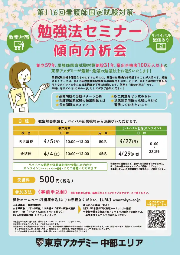 勉強法セミナー中部