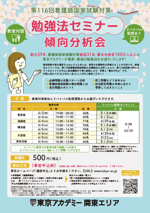 勉強法セミナー関東