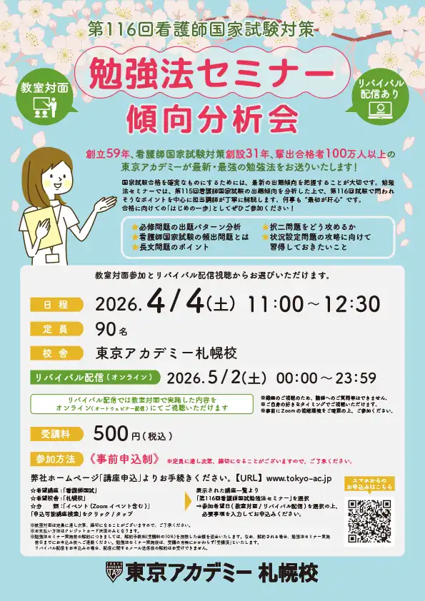 勉強法セミナー札幌校