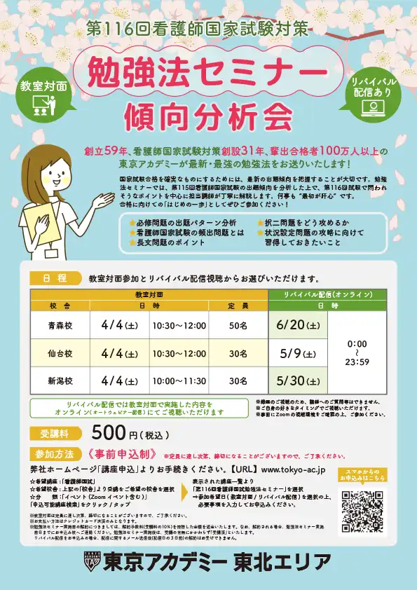 勉強法セミナー東北