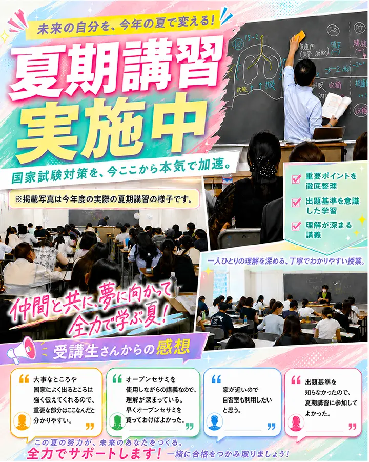第116回看護師国家試験対策 夏期講習から冬期講習へ｜教室の新着情報