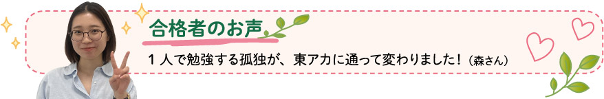 合格者のお声