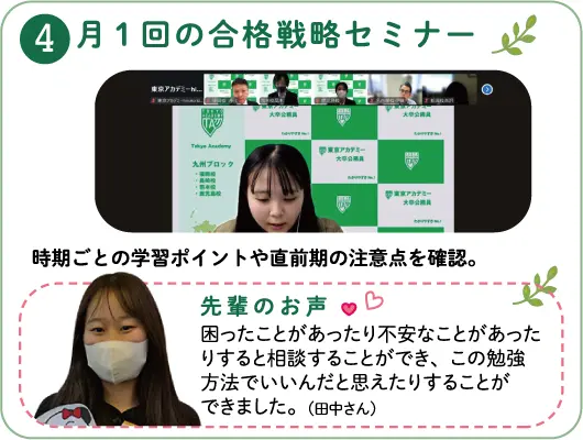4月1 回の合格戦略セミナー～時期ごとの学習ポイントや直前期の注意点を確認。