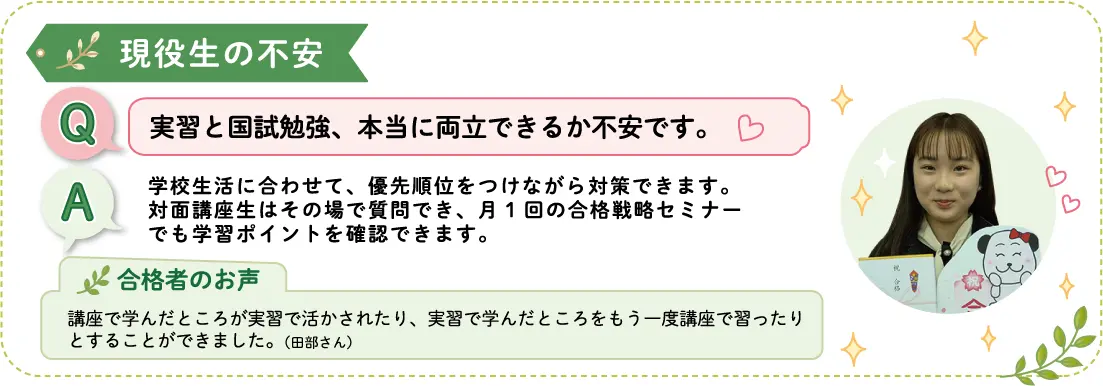 現役生の不安