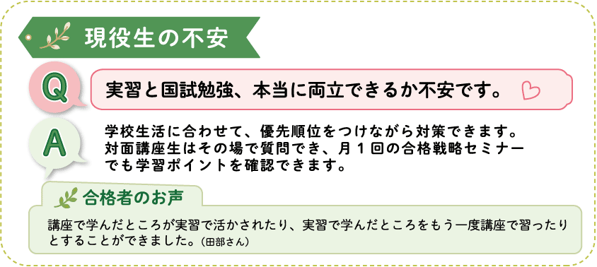 現役生の不安