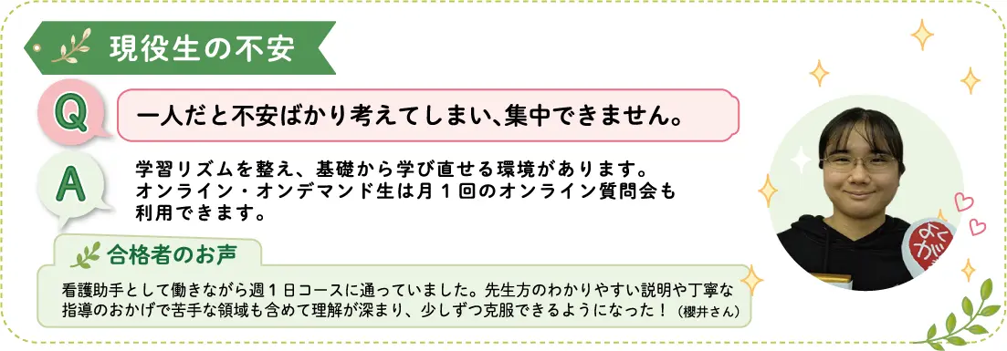 現役生の不安