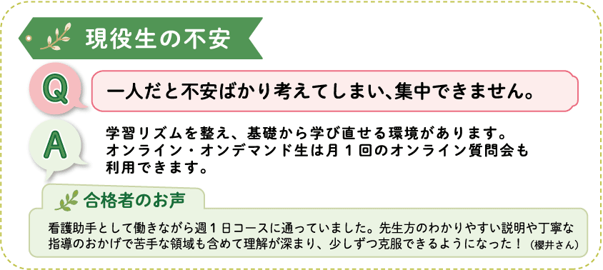 現役生の不安