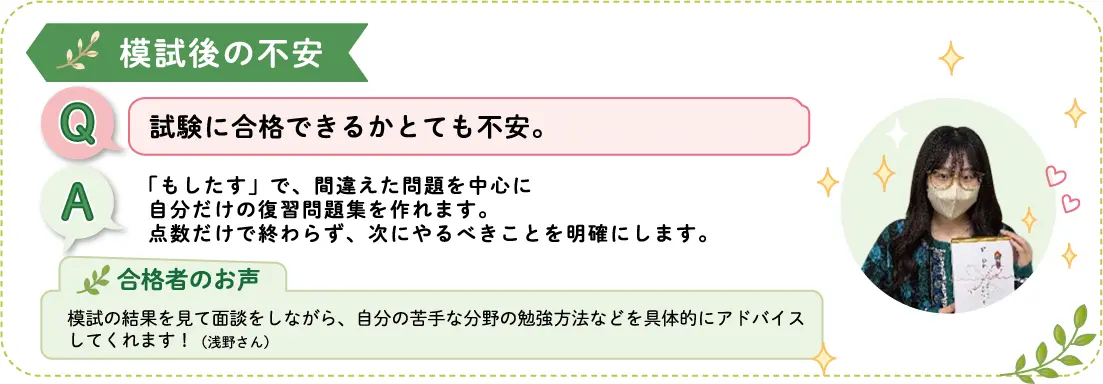 模試後の不安