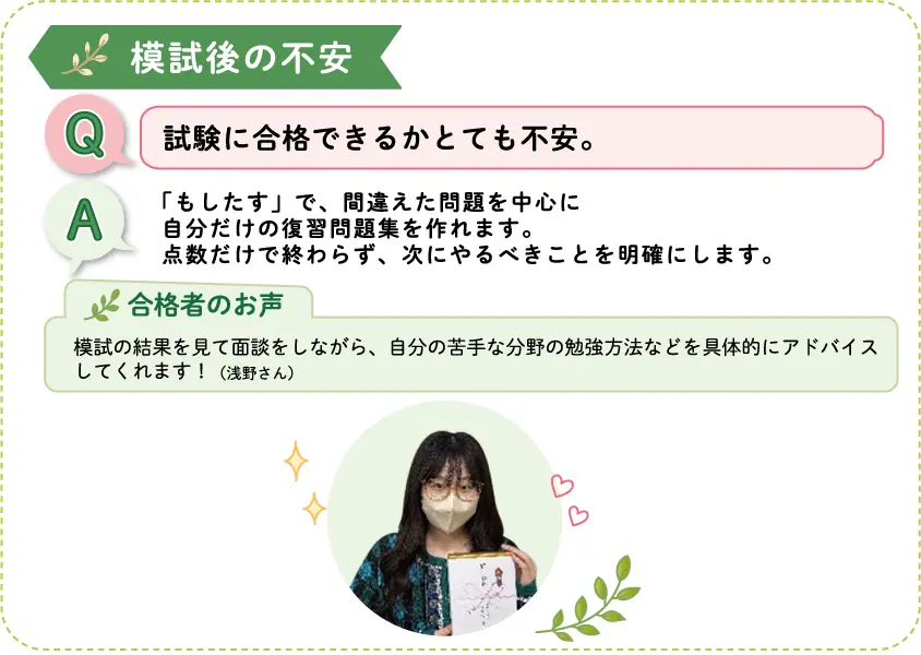模試後の不安
