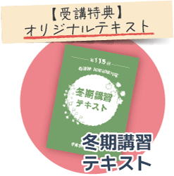 受講特典：オリジナルテキスト