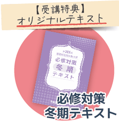 受講特典：オリジナルテキスト