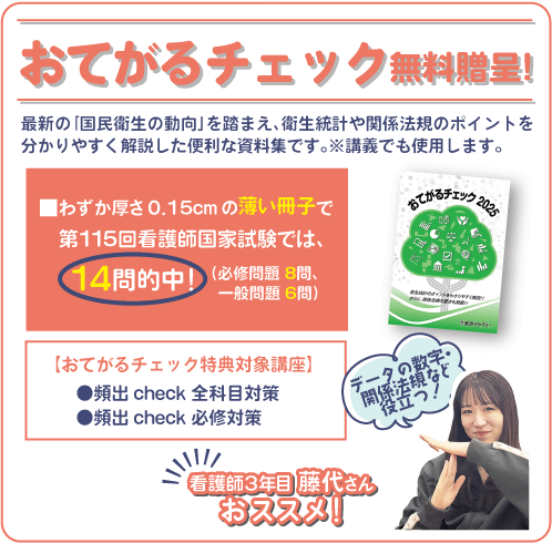 おてがるチェック無料進呈!