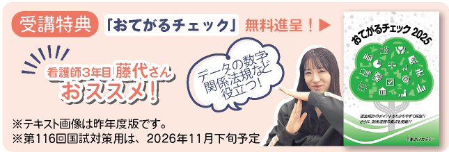 受講特典「おてがるチェック」無料進呈!