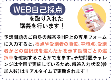 WEB自己採点を取り入れた講義を行います
