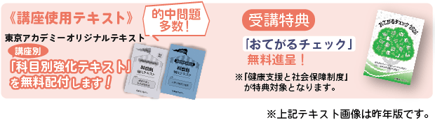 受講特典「おてがるチェック」無料進呈!