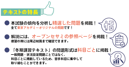 テキストの特長