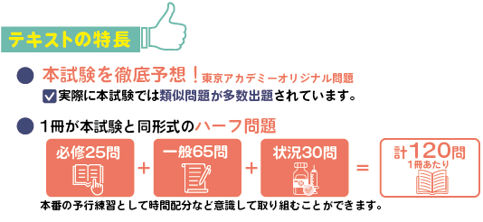 テキストの特長