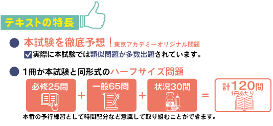 テキストの特長