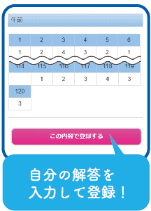自分の解答を入力して登録