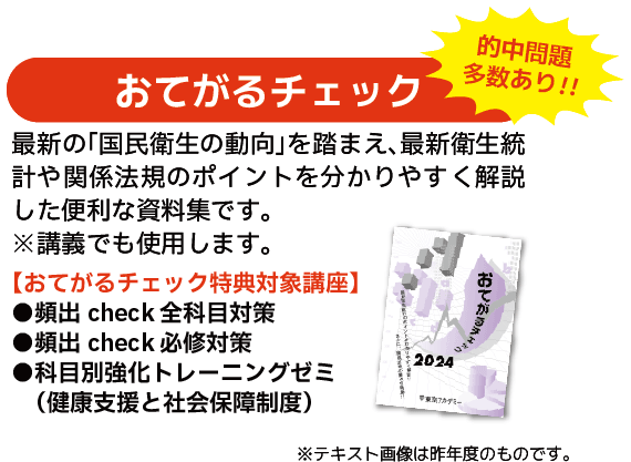 おてがるチェック