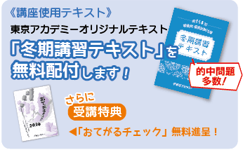 冬期講習テキスト