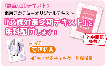 必修対策冬期テキスト