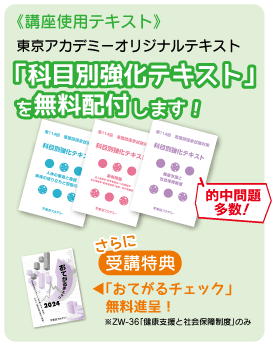 科目別強化テキスト