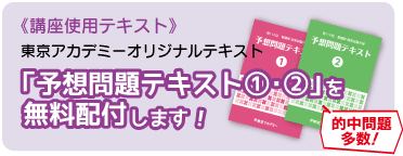 予想問題テキスト