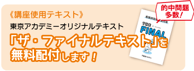 ザ・ファイナルテキスト