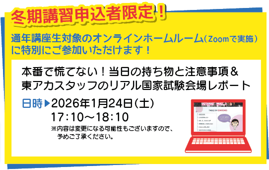 冬期講習申込者限定