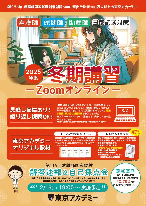 オンライン冬期講習