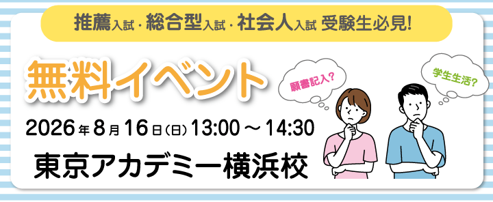 コース紹介｜｜東京アカデミー