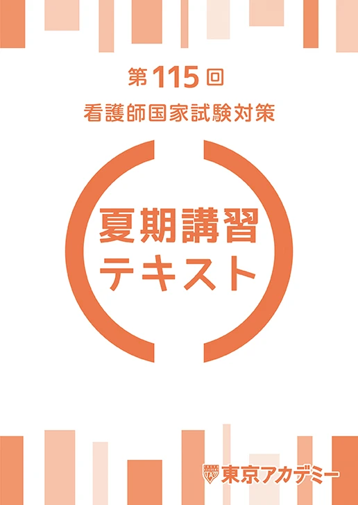 短期講習テキスト