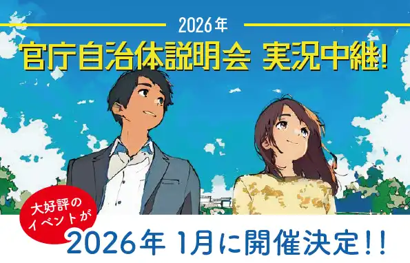 官庁自治体説明会