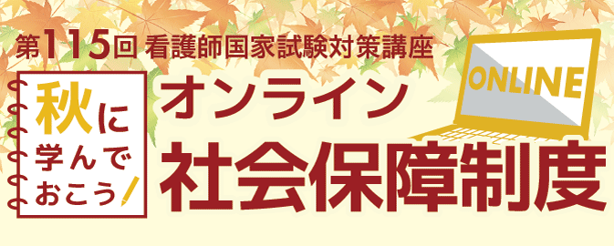 オンライン 社会保障制度
