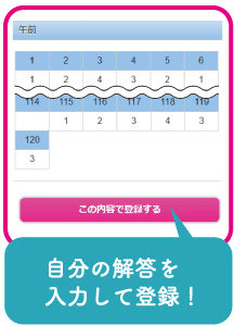 自分の解答を入力して登録