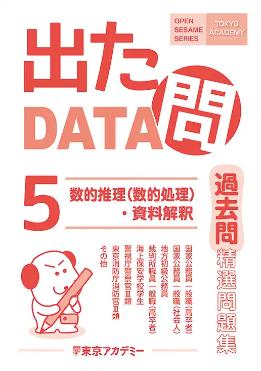 サポート・教材｜公務員試験｜東京アカデミー