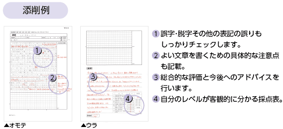 添削例