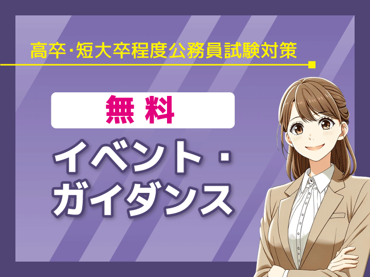 公務員試験｜東京アカデミー