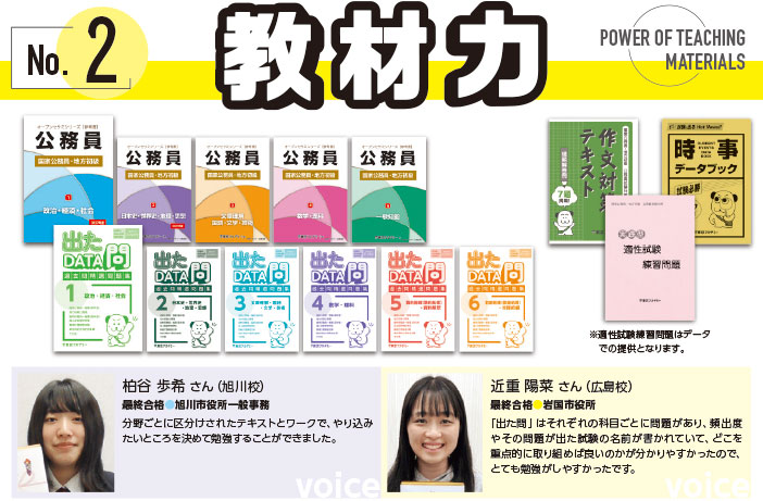 2027年度受験対策通年講座オンラインLIVE講義｜公務員試験｜東京アカデミー