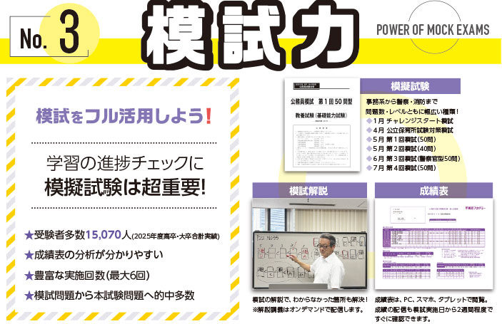 2027年度受験対策通年講座オンラインLIVE講義｜公務員試験｜東京アカデミー