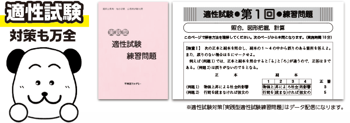 適性試験対策も万全