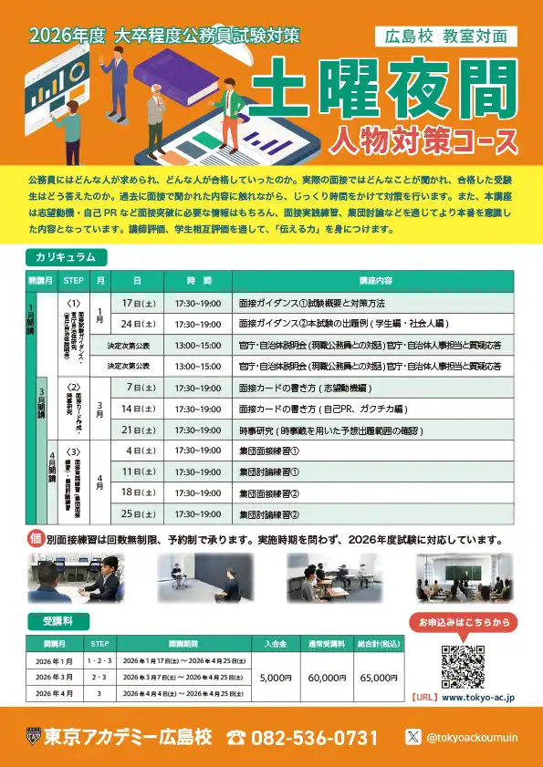 広島校　土曜夜間人物対策コース