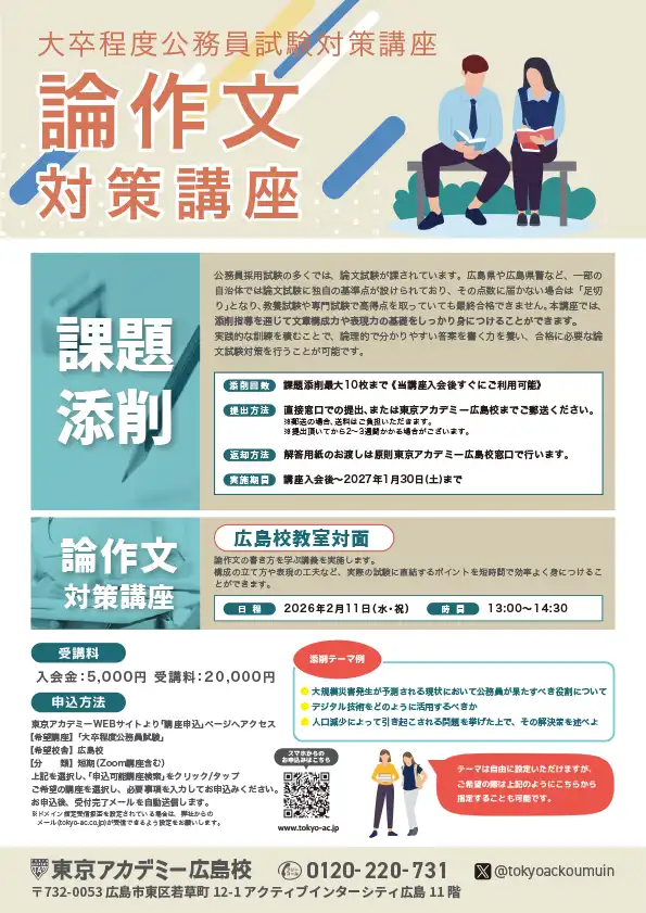 広島校論作文対策講座