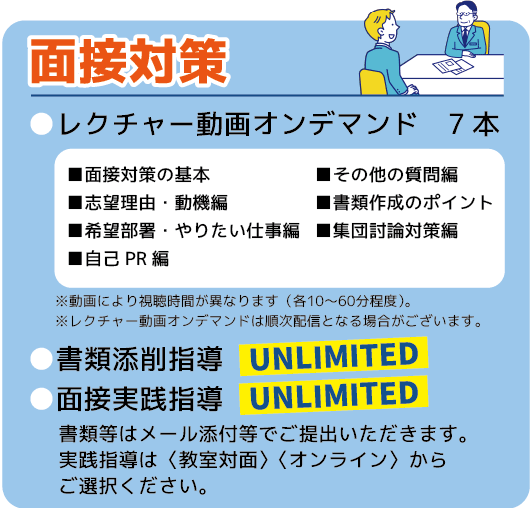 2027年度受験対策 面接・論文対策講座｜公務員試験｜東京アカデミー