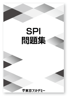 SPI問題集