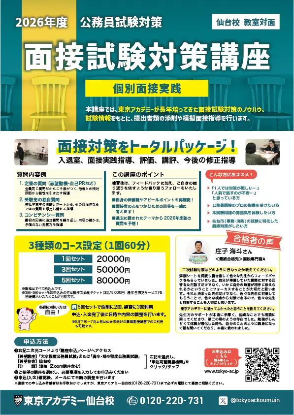 2026年度受験面接・論文対策講座｜公務員試験｜東京アカデミー