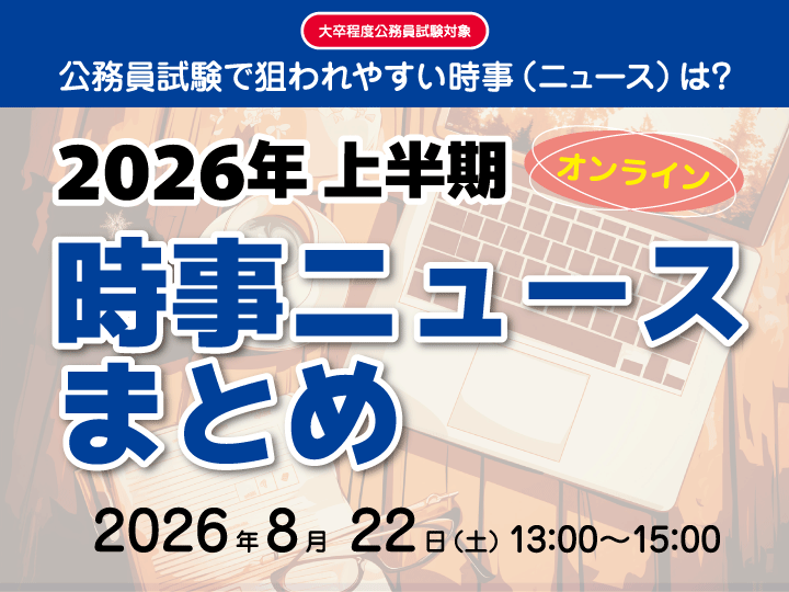 大卒オンラインイベント