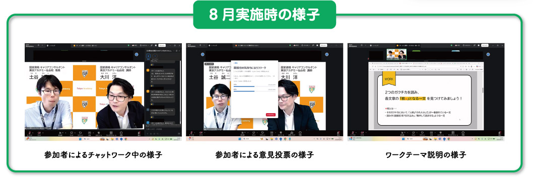 8月実施時の様子