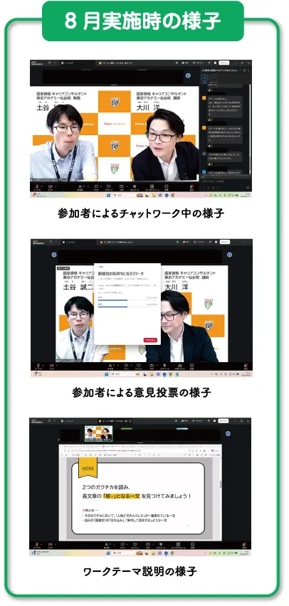 8月実施時の様子